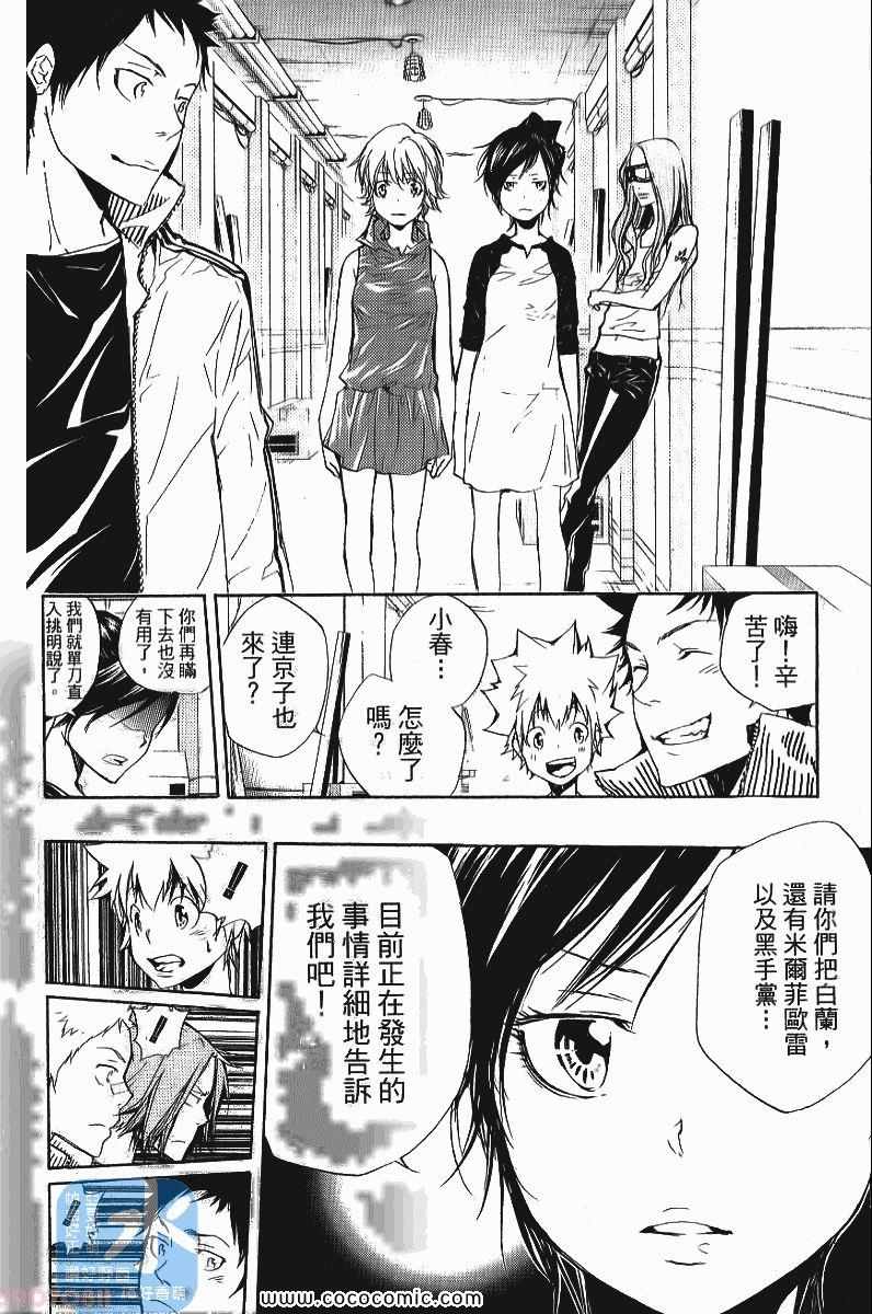 《家庭教师》漫画最新章节第25卷免费下拉式在线观看章节第【180】张图片
