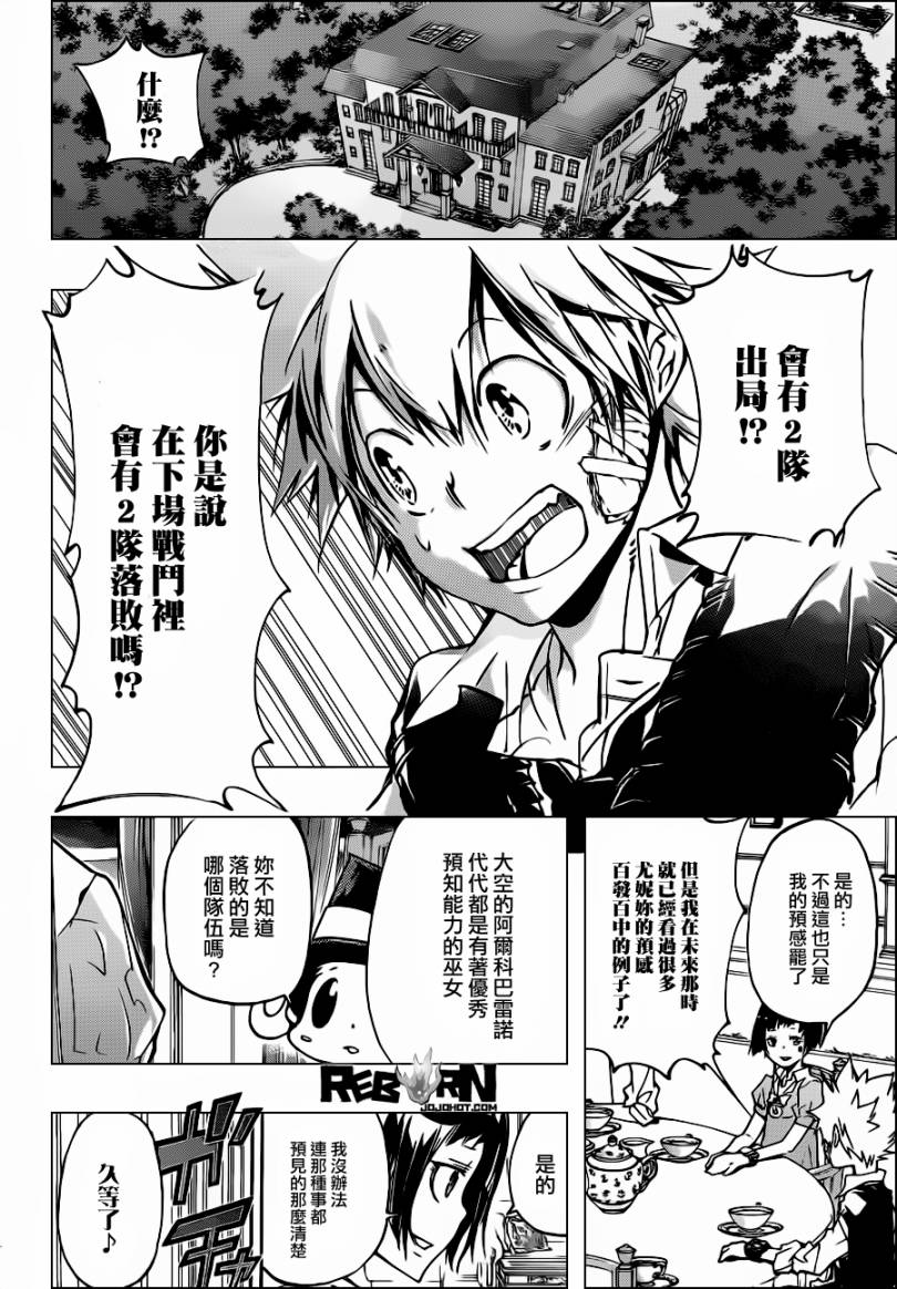 《家庭教师》漫画最新章节第365话 尤尼的预言免费下拉式在线观看章节第【5】张图片