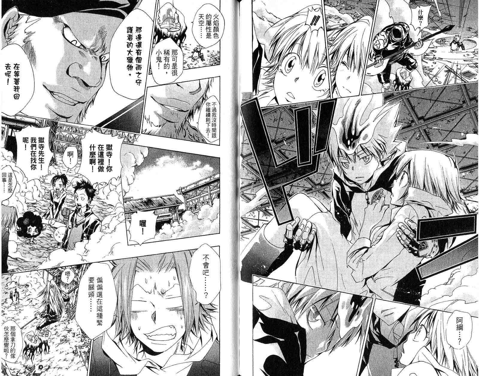 《家庭教师》漫画最新章节第16卷免费下拉式在线观看章节第【88】张图片