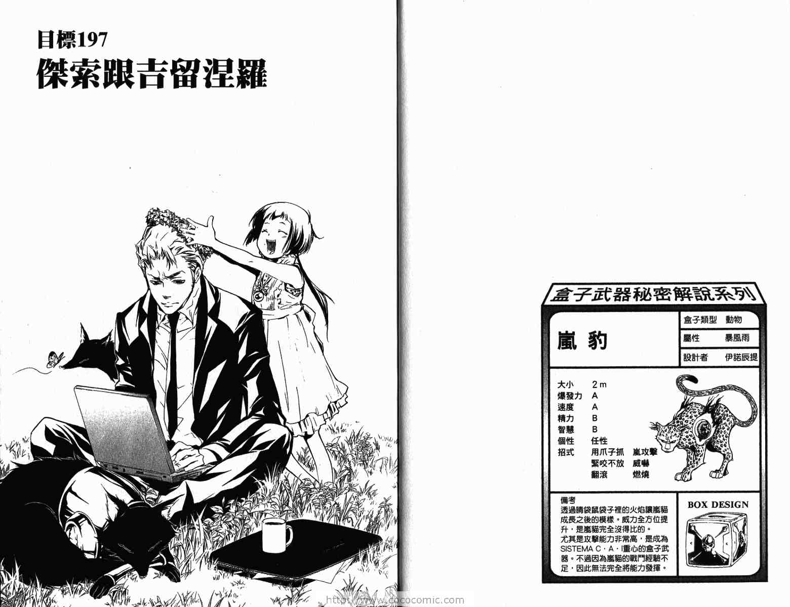 《家庭教师》漫画最新章节第22卷免费下拉式在线观看章节第【17】张图片