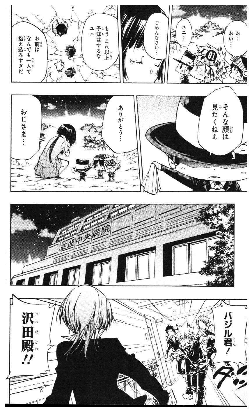《家庭教师》漫画最新章节第39卷免费下拉式在线观看章节第【99】张图片