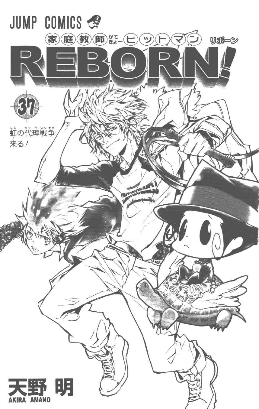《家庭教师》漫画最新章节第37卷免费下拉式在线观看章节第【4】张图片