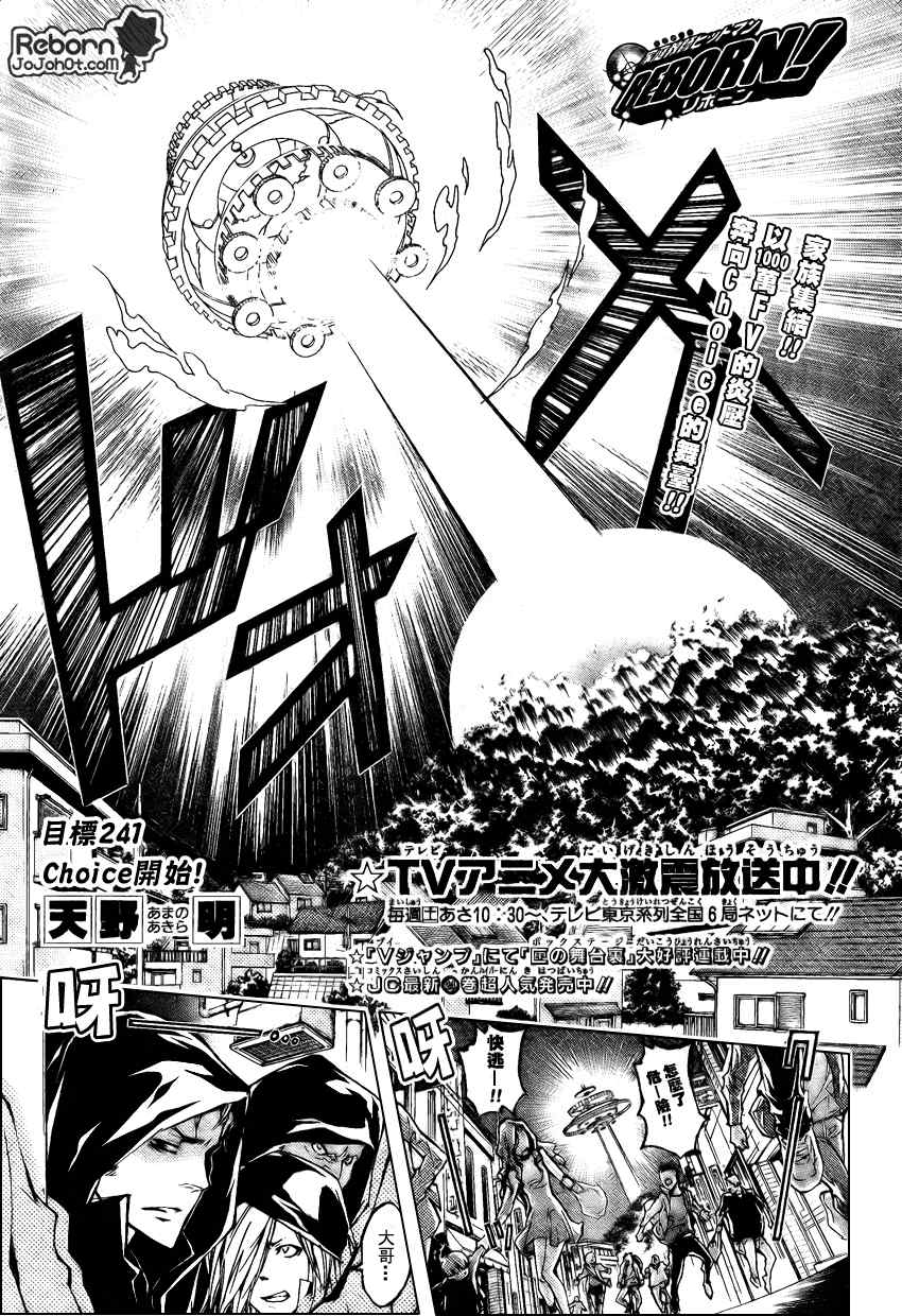 《家庭教师》漫画最新章节第241话免费下拉式在线观看章节第【1】张图片