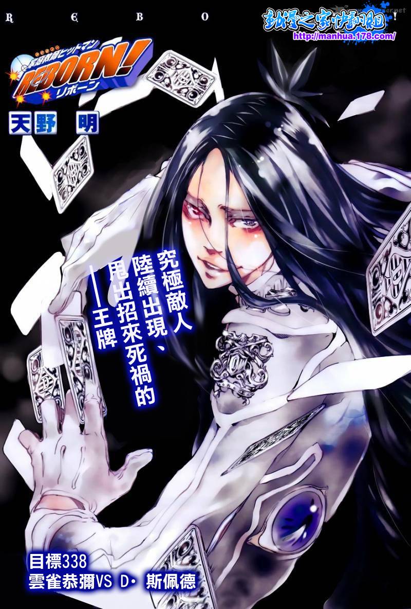 《家庭教师》漫画最新章节第338话 云雀恭弥VSD.斯佩多免费下拉式在线观看章节第【1】张图片