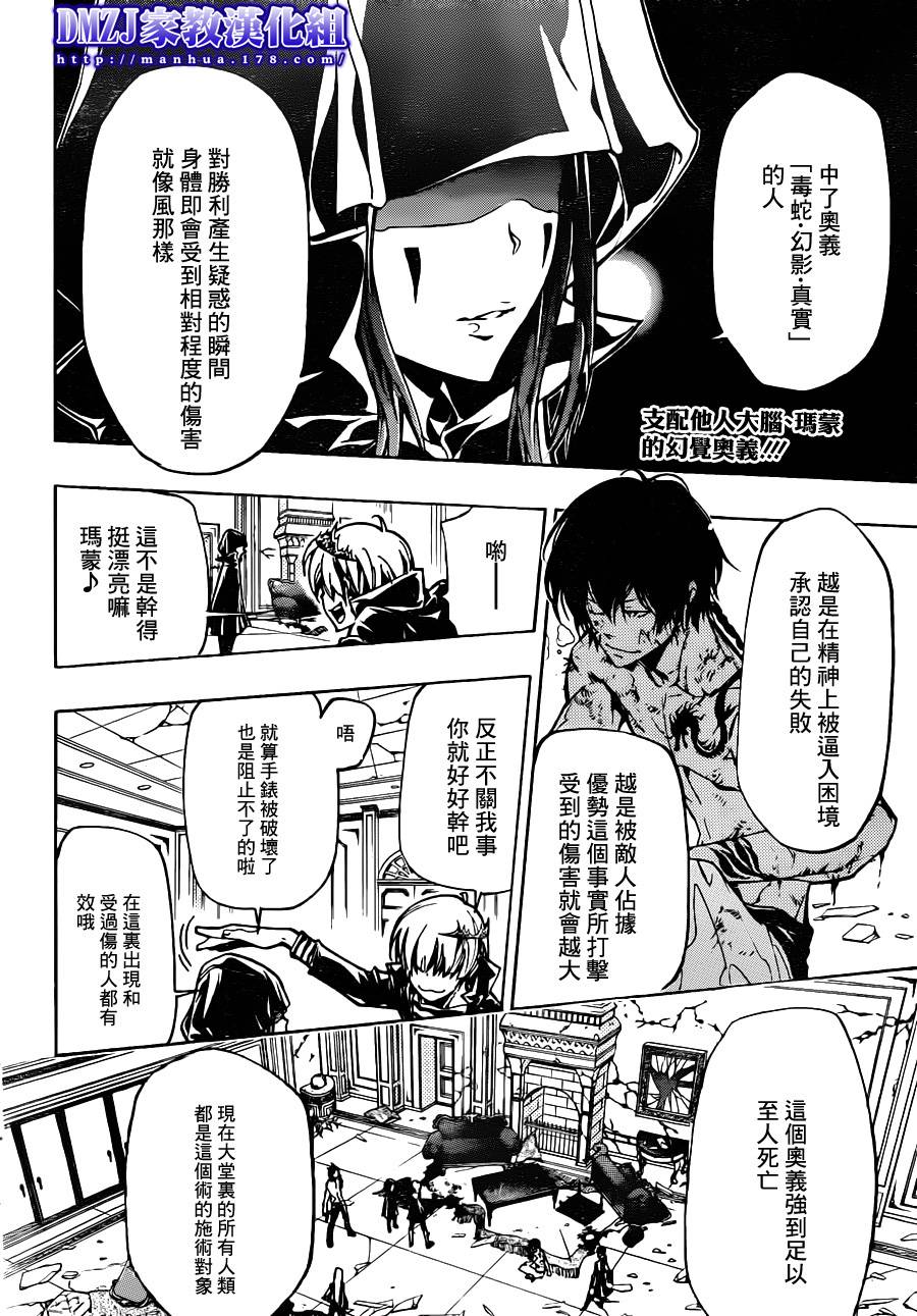 《家庭教师》漫画最新章节第373话 风ＶＳ玛蒙免费下拉式在线观看章节第【2】张图片