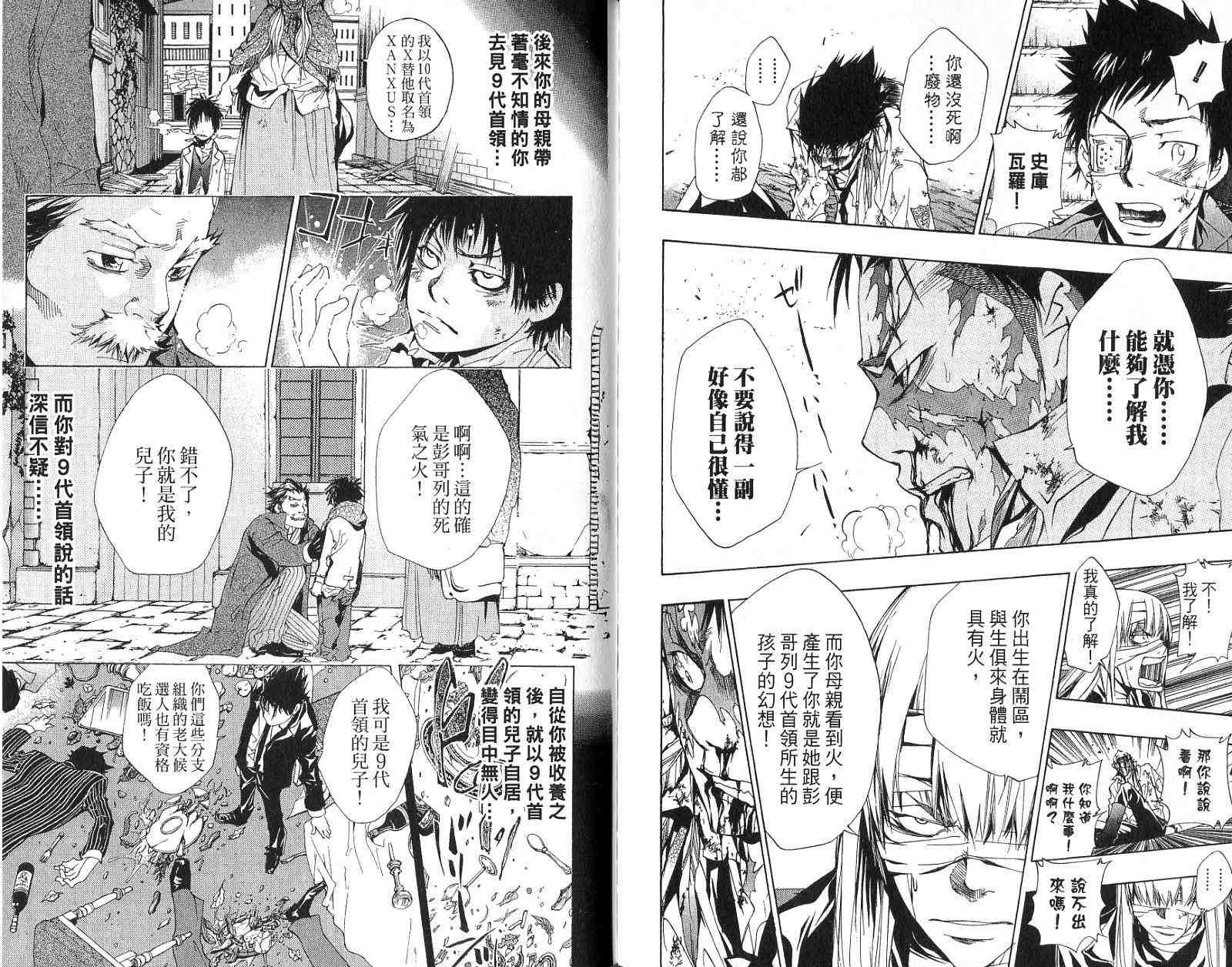 《家庭教师》漫画最新章节第15卷免费下拉式在线观看章节第【89】张图片