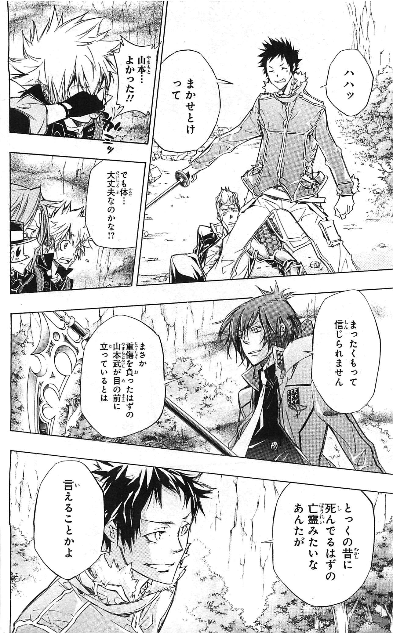 《家庭教师》漫画最新章节第34卷免费下拉式在线观看章节第【98】张图片