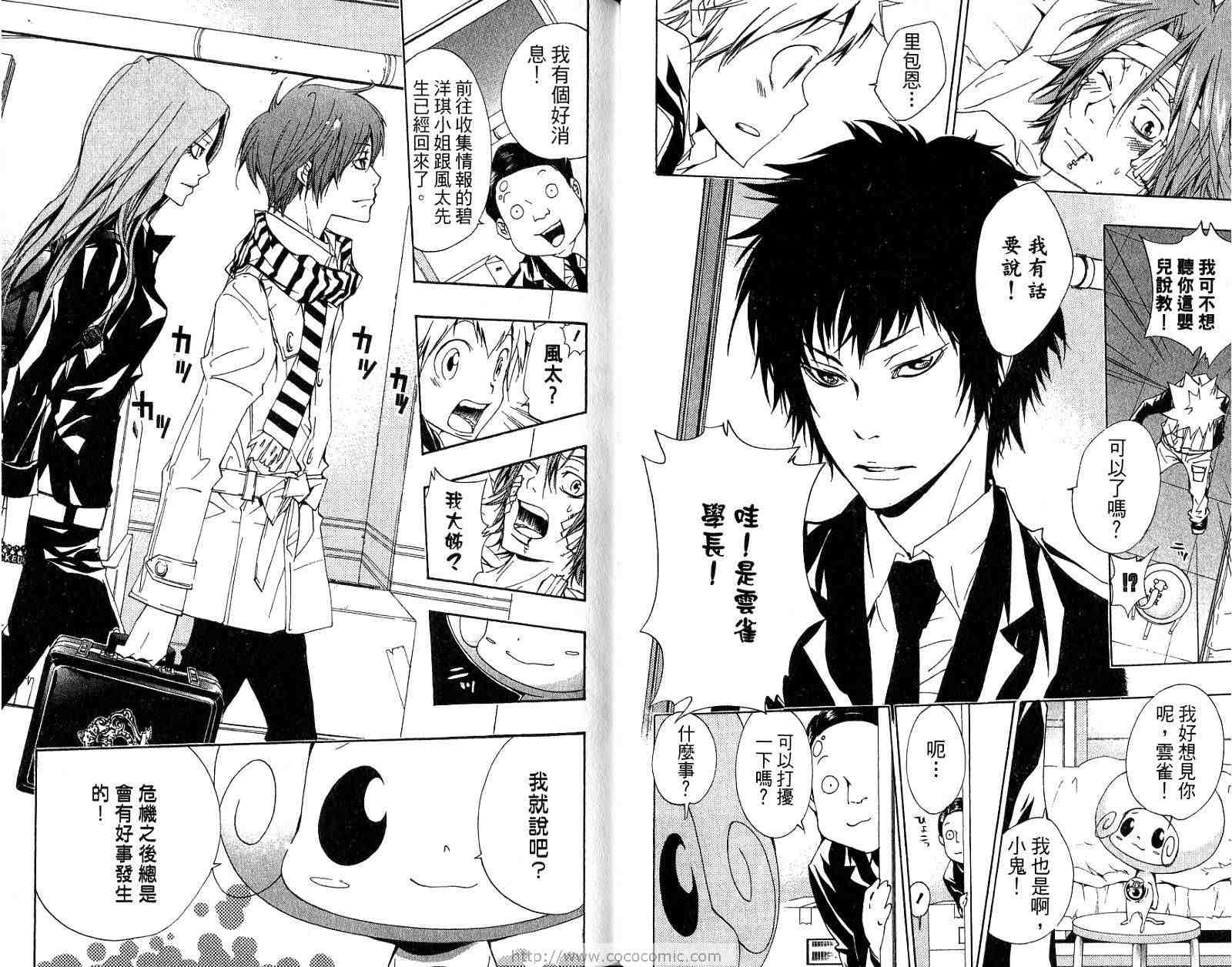 《家庭教师》漫画最新章节第18卷免费下拉式在线观看章节第【22】张图片