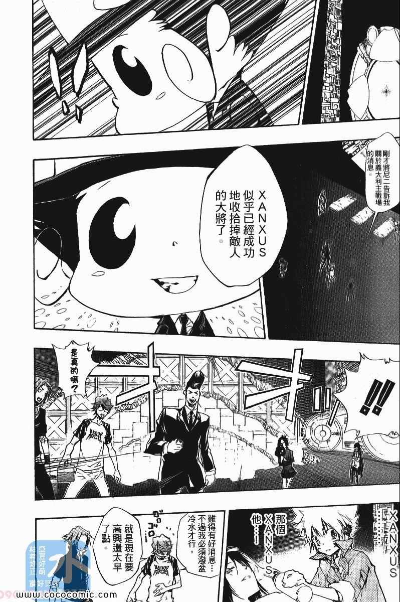 《家庭教师》漫画最新章节第25卷免费下拉式在线观看章节第【10】张图片