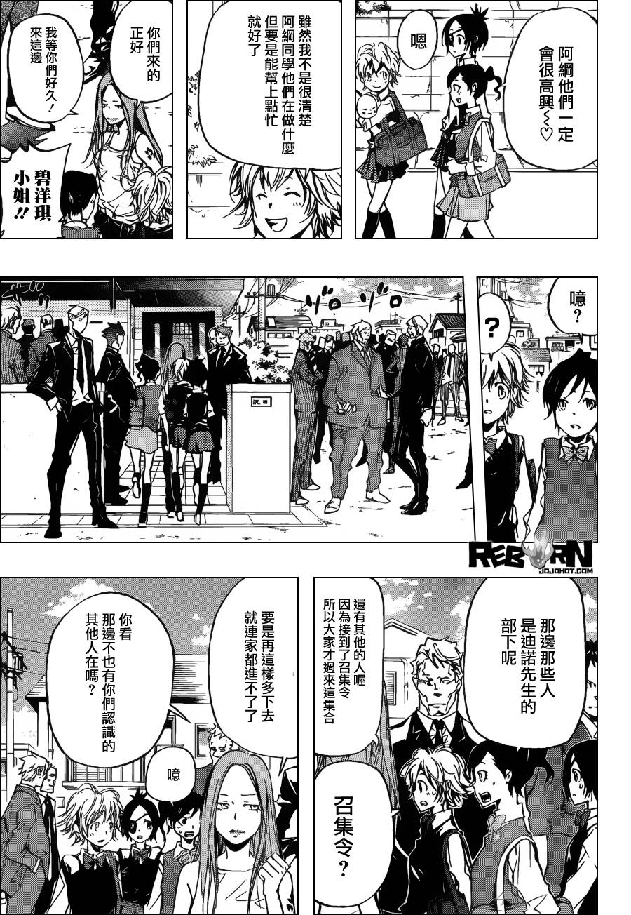《家庭教师》漫画最新章节第391话 大集结免费下拉式在线观看章节第【13】张图片