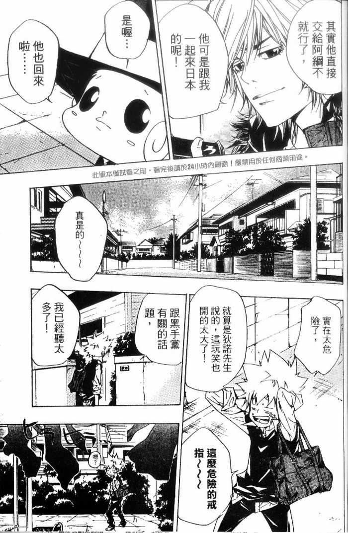 《家庭教师》漫画最新章节第10卷免费下拉式在线观看章节第【103】张图片