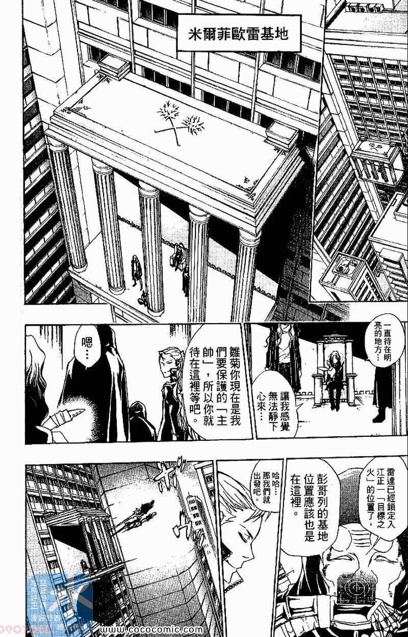 《家庭教师》漫画最新章节第26卷免费下拉式在线观看章节第【110】张图片