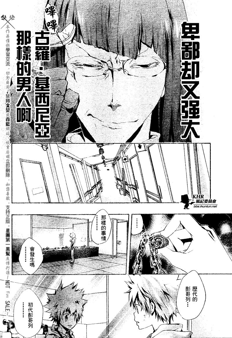 《家庭教师》漫画最新章节第161话免费下拉式在线观看章节第【13】张图片
