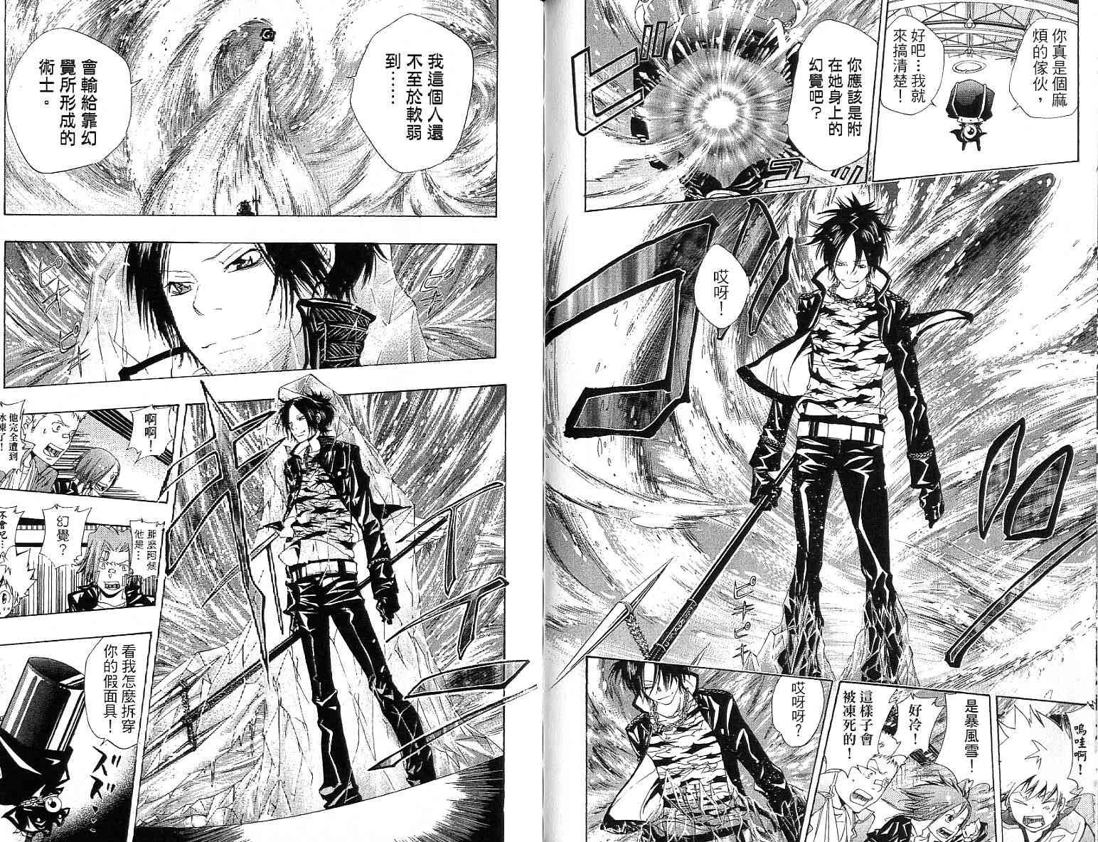 《家庭教师》漫画最新章节第13卷免费下拉式在线观看章节第【90】张图片