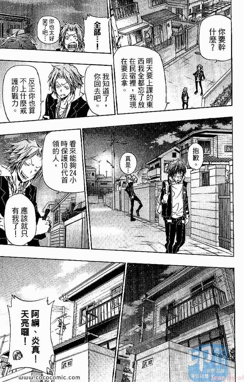 《家庭教师》漫画最新章节第31卷免费下拉式在线观看章节第【75】张图片