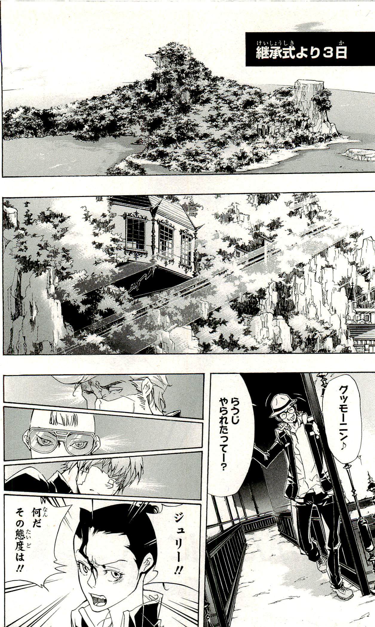 《家庭教师》漫画最新章节第33卷免费下拉式在线观看章节第【63】张图片