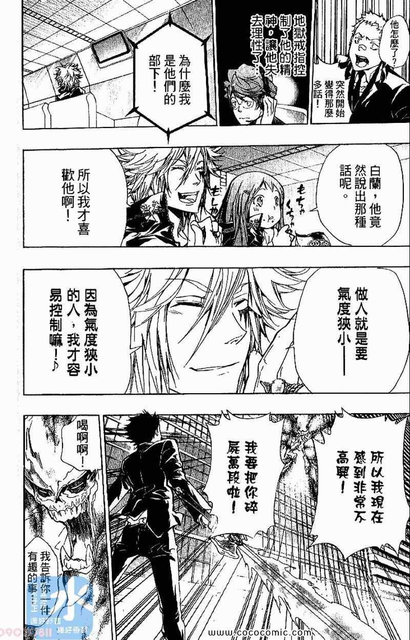 《家庭教师》漫画最新章节第26卷免费下拉式在线观看章节第【184】张图片