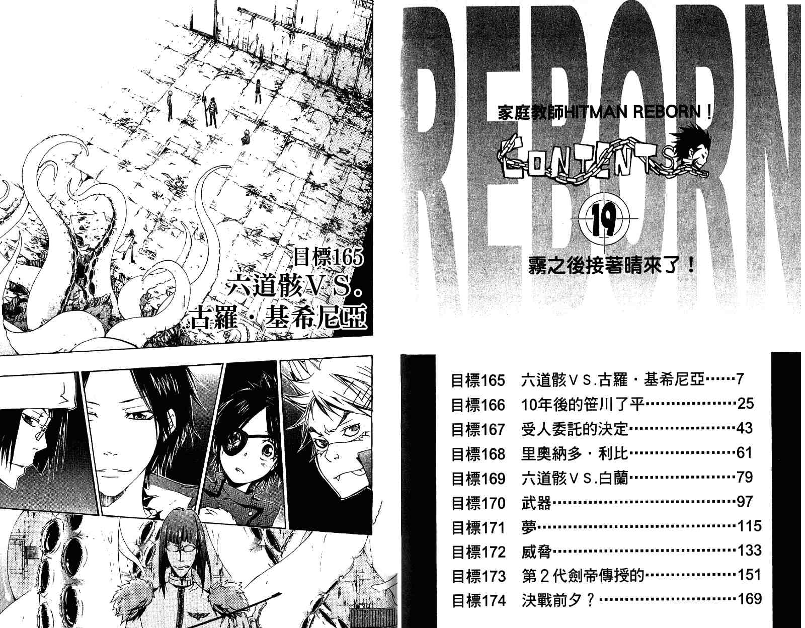 《家庭教师》漫画最新章节第19卷免费下拉式在线观看章节第【5】张图片