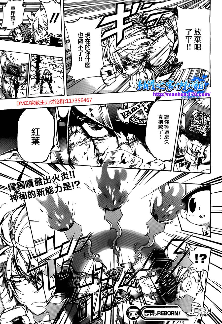 《家庭教师》漫画最新章节第304话免费下拉式在线观看章节第【17】张图片