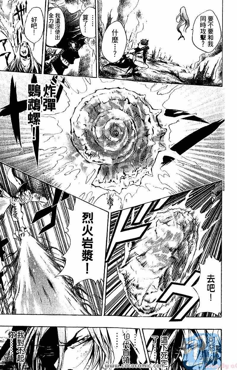 《家庭教师》漫画最新章节第28卷免费下拉式在线观看章节第【169】张图片