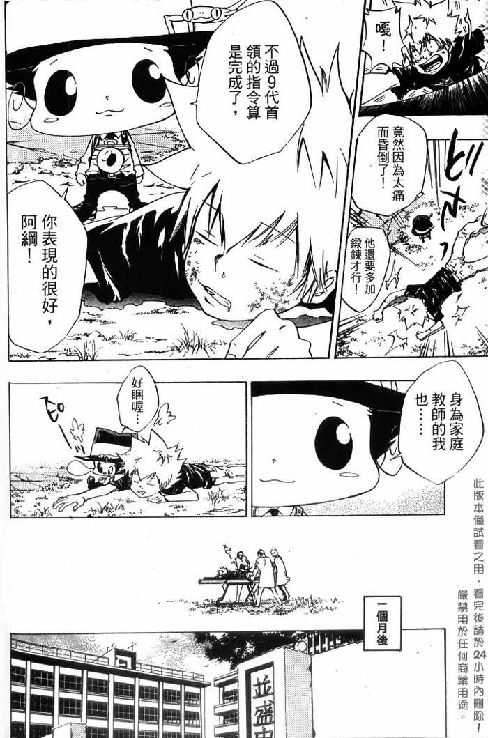 《家庭教师》漫画最新章节第10卷免费下拉式在线观看章节第【41】张图片