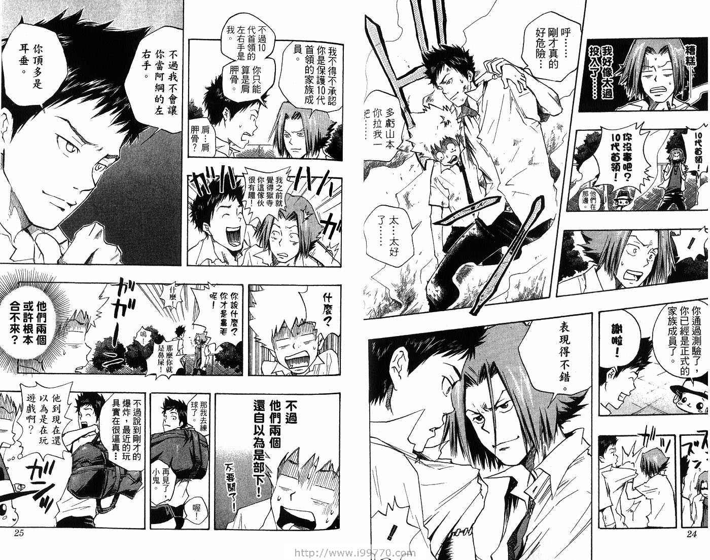 《家庭教师》漫画最新章节第2卷免费下拉式在线观看章节第【15】张图片