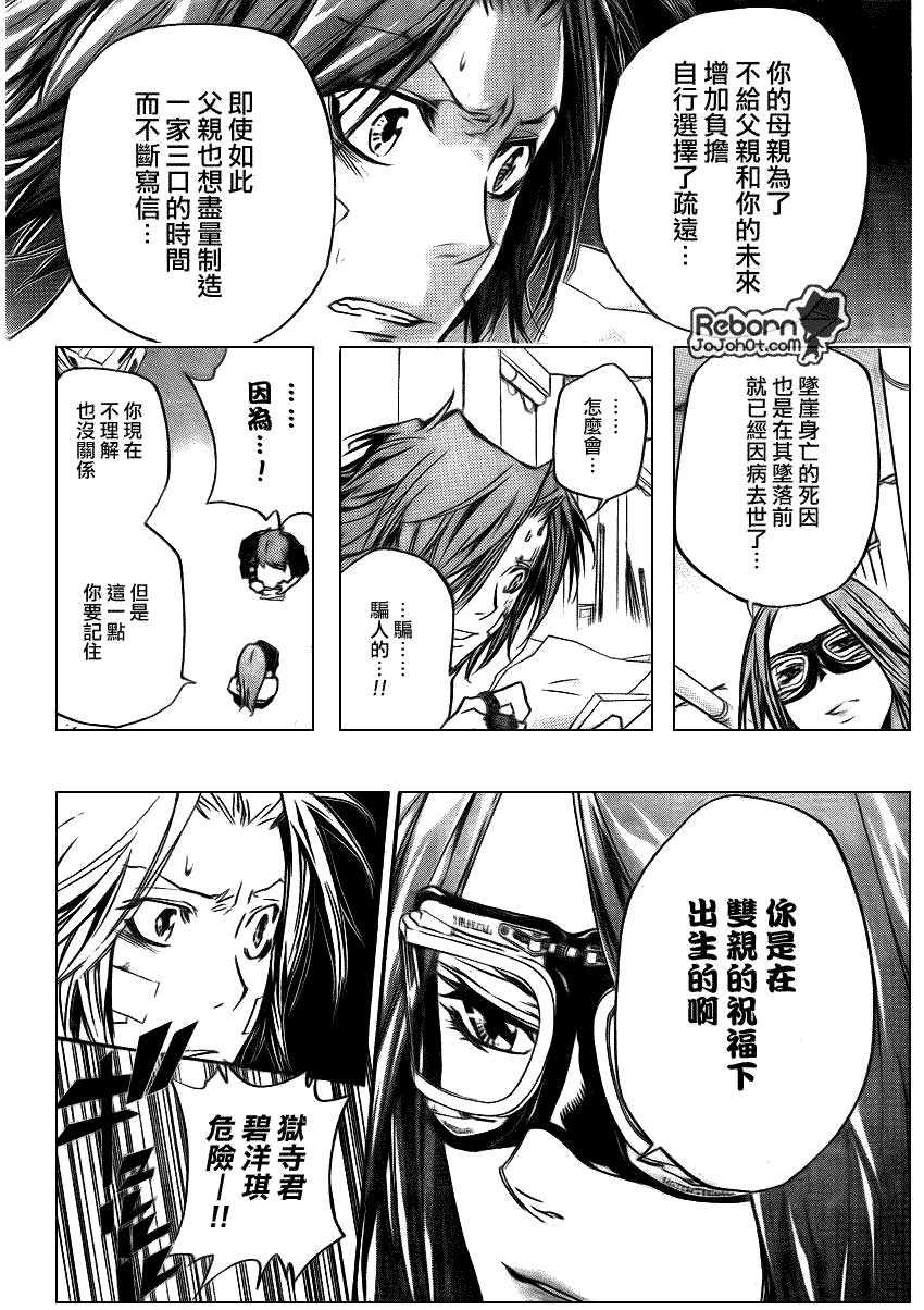 《家庭教师》漫画最新章节第282话免费下拉式在线观看章节第【8】张图片