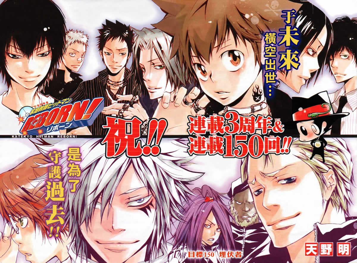 《家庭教师》漫画最新章节第150话免费下拉式在线观看章节第【2】张图片