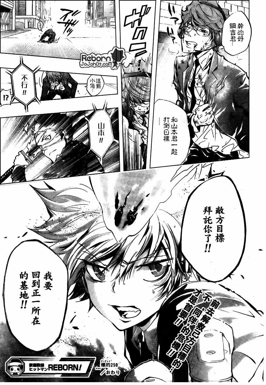 《家庭教师》漫画最新章节第250话免费下拉式在线观看章节第【18】张图片