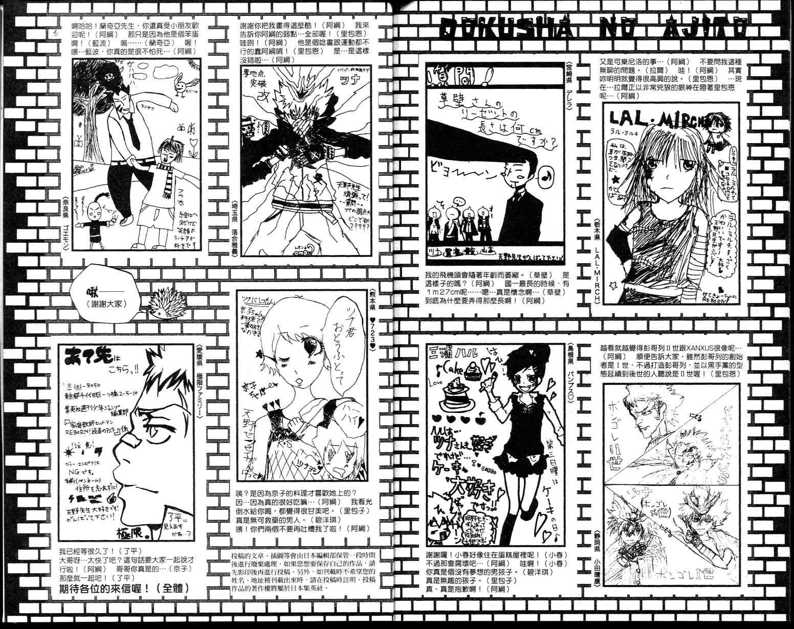 《家庭教师》漫画最新章节第23卷免费下拉式在线观看章节第【104】张图片