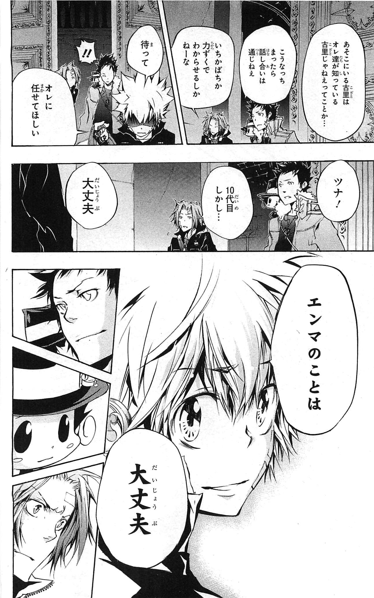 《家庭教师》漫画最新章节第34卷免费下拉式在线观看章节第【176】张图片