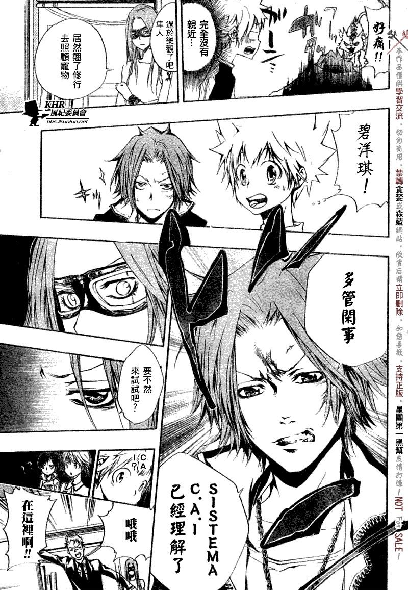 《家庭教师》漫画最新章节第172话免费下拉式在线观看章节第【9】张图片