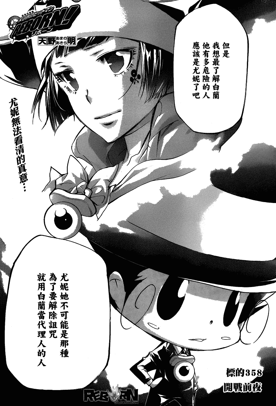 《家庭教师》漫画最新章节第358话 开战前夜免费下拉式在线观看章节第【5】张图片