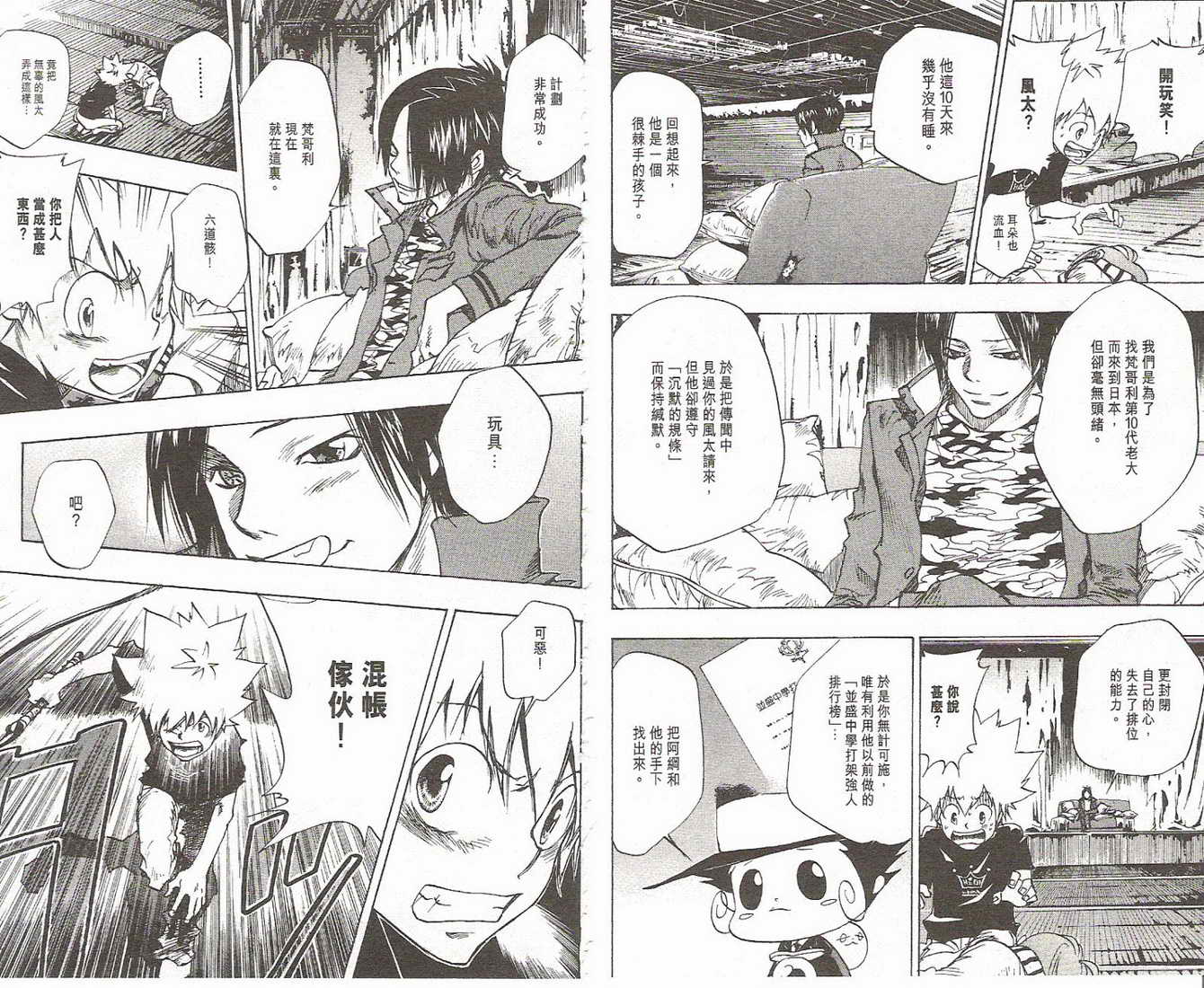 《家庭教师》漫画最新章节第9卷免费下拉式在线观看章节第【45】张图片