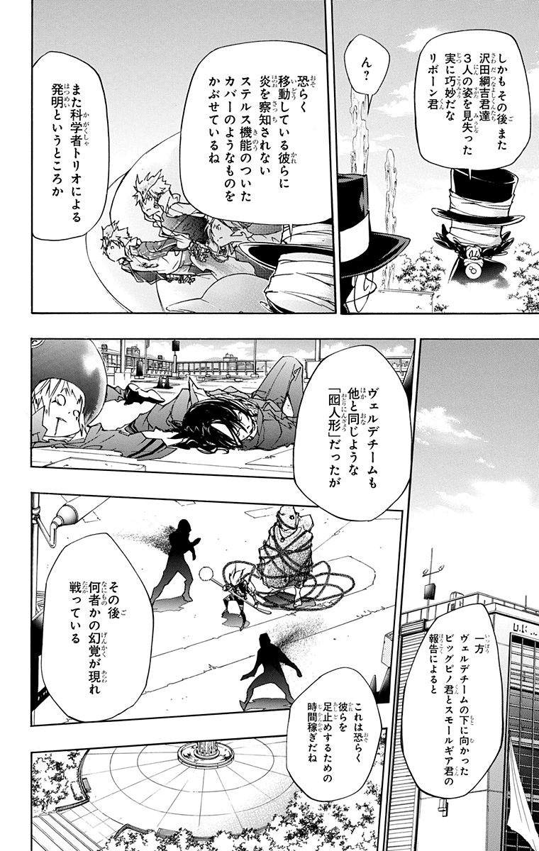 《家庭教师》漫画最新章节第41卷免费下拉式在线观看章节第【74】张图片