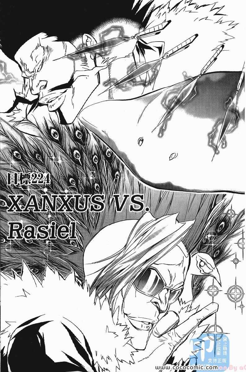 《家庭教师》漫画最新章节第24卷免费下拉式在线观看章节第【151】张图片