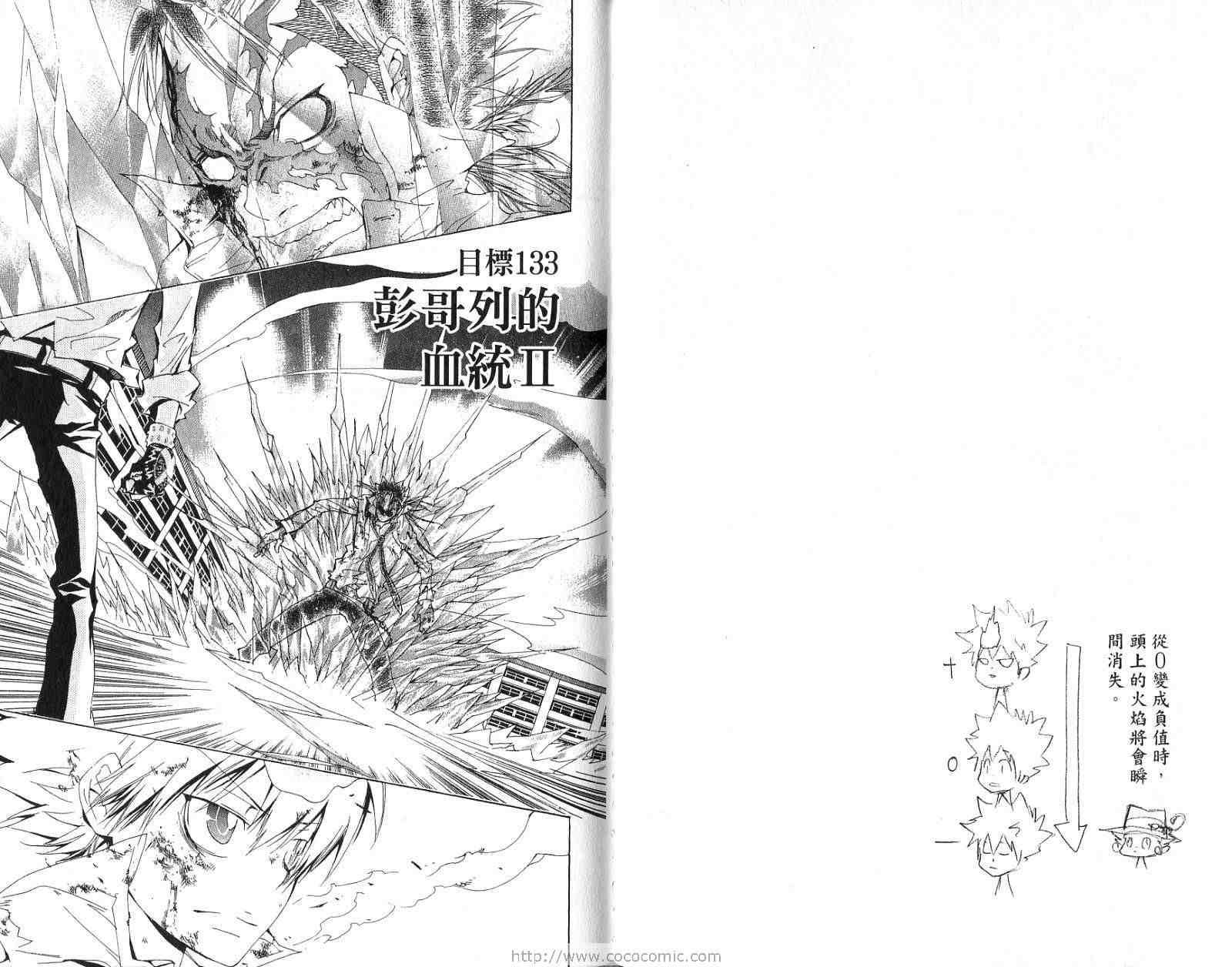 《家庭教师》漫画最新章节第15卷免费下拉式在线观看章节第【76】张图片