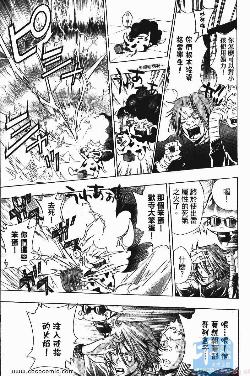 《家庭教师》漫画最新章节第25卷免费下拉式在线观看章节第【175】张图片