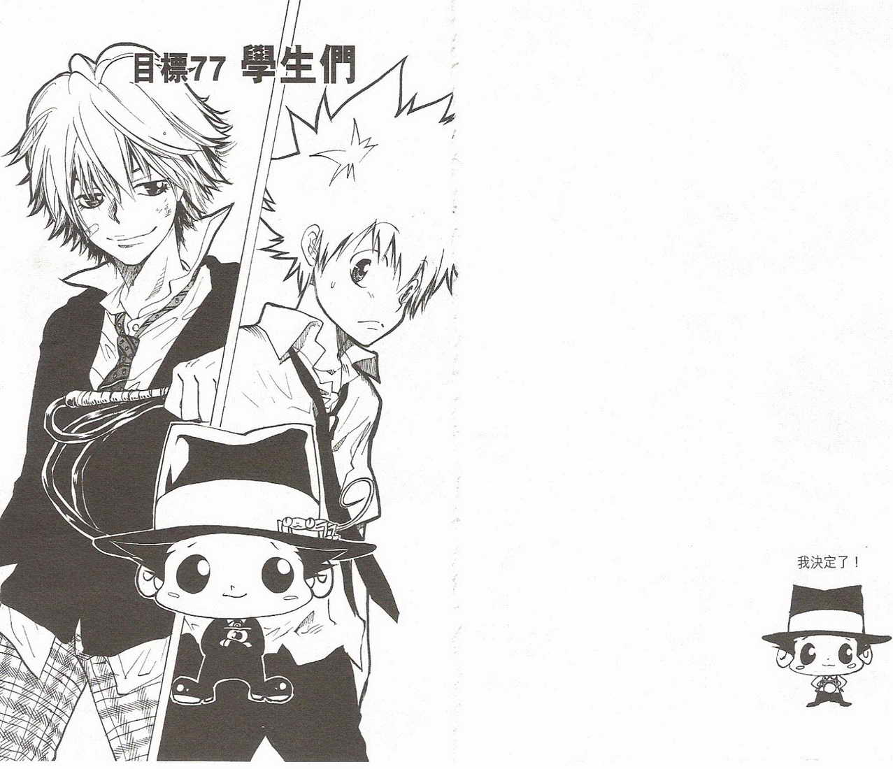 《家庭教师》漫画最新章节第9卷免费下拉式在线观看章节第【69】张图片
