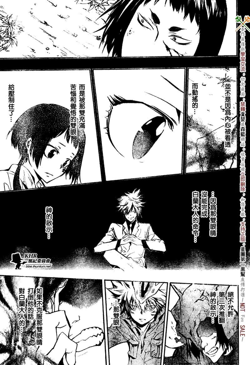 《家庭教师》漫画最新章节第215话免费下拉式在线观看章节第【15】张图片