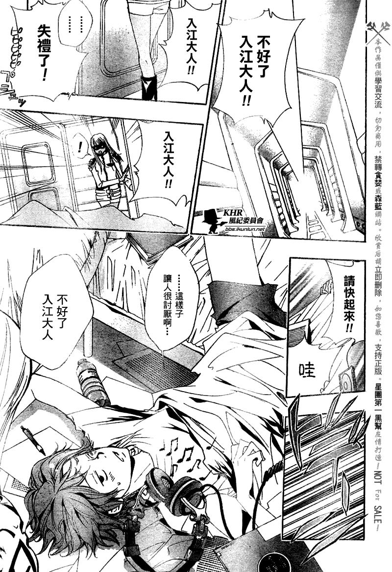 《家庭教师》漫画最新章节第153话免费下拉式在线观看章节第【9】张图片