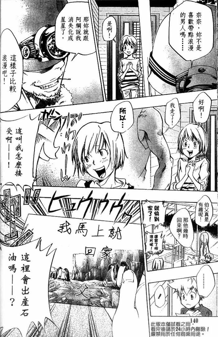 《家庭教师》漫画最新章节第10卷免费下拉式在线观看章节第【57】张图片