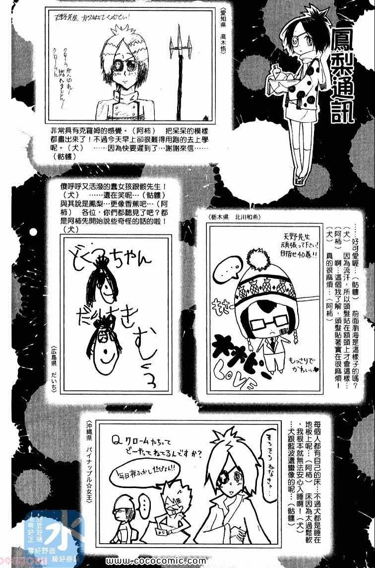 《家庭教师》漫画最新章节第32卷免费下拉式在线观看章节第【96】张图片