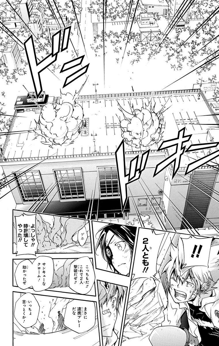 《家庭教师》漫画最新章节第41卷免费下拉式在线观看章节第【112】张图片