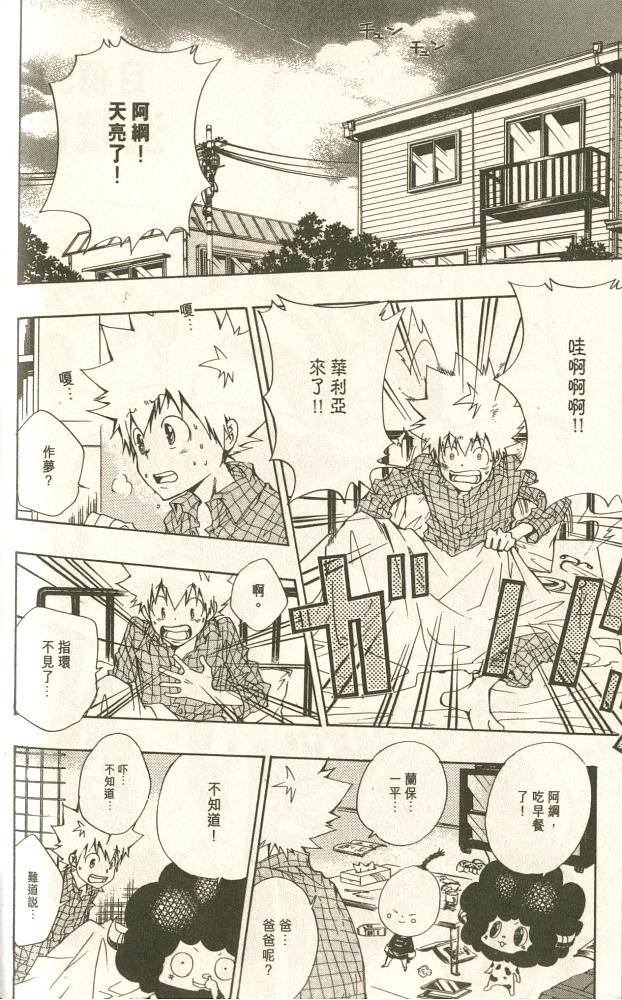 《家庭教师》漫画最新章节第11卷免费下拉式在线观看章节第【66】张图片