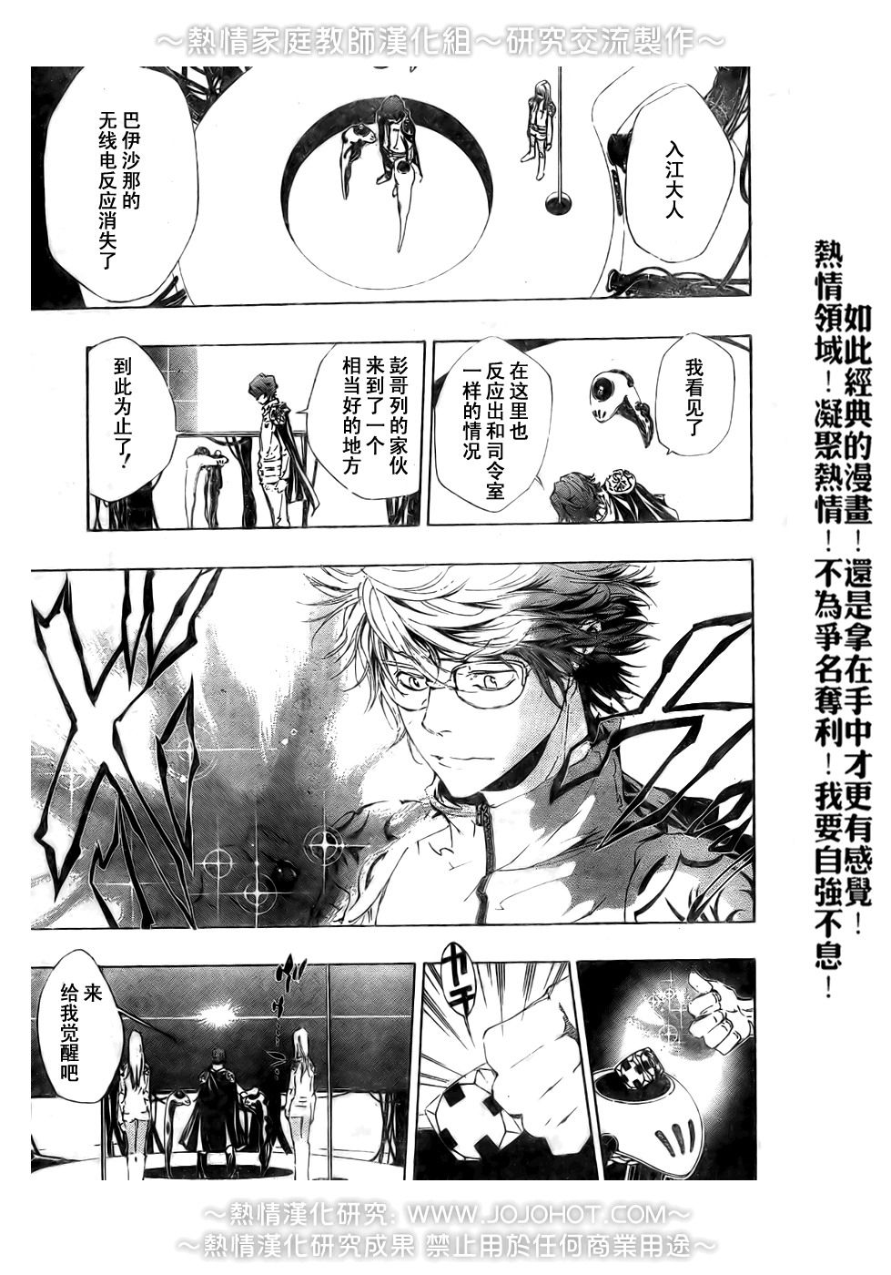 《家庭教师》漫画最新章节第189话免费下拉式在线观看章节第【12】张图片