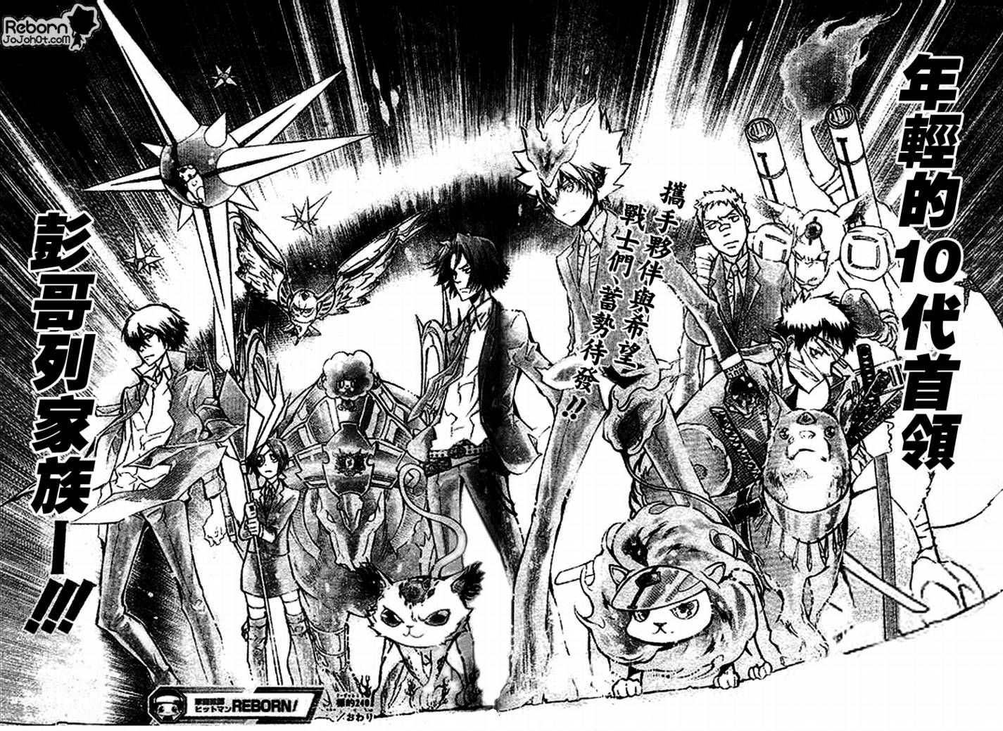 《家庭教师》漫画最新章节第240话免费下拉式在线观看章节第【15】张图片
