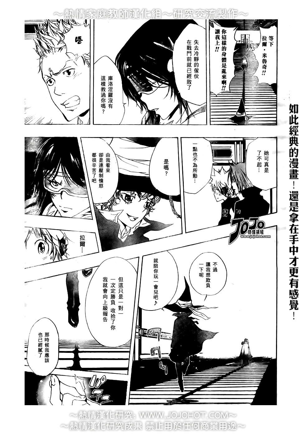 《家庭教师》漫画最新章节第179话免费下拉式在线观看章节第【5】张图片