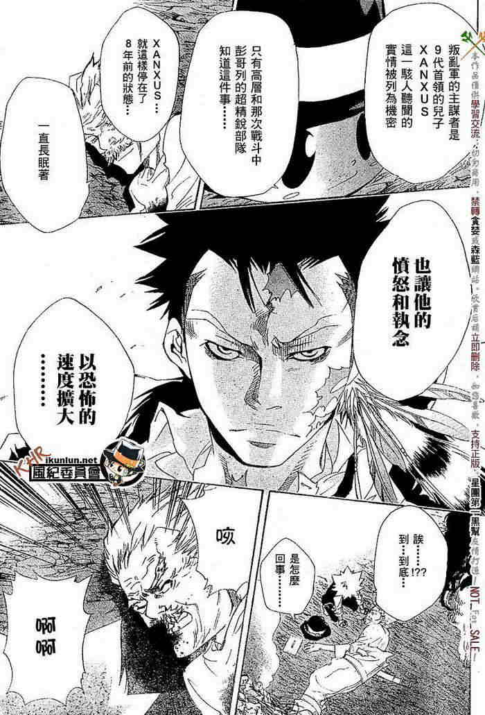 《家庭教师》漫画最新章节第117-125话免费下拉式在线观看章节第【102】张图片