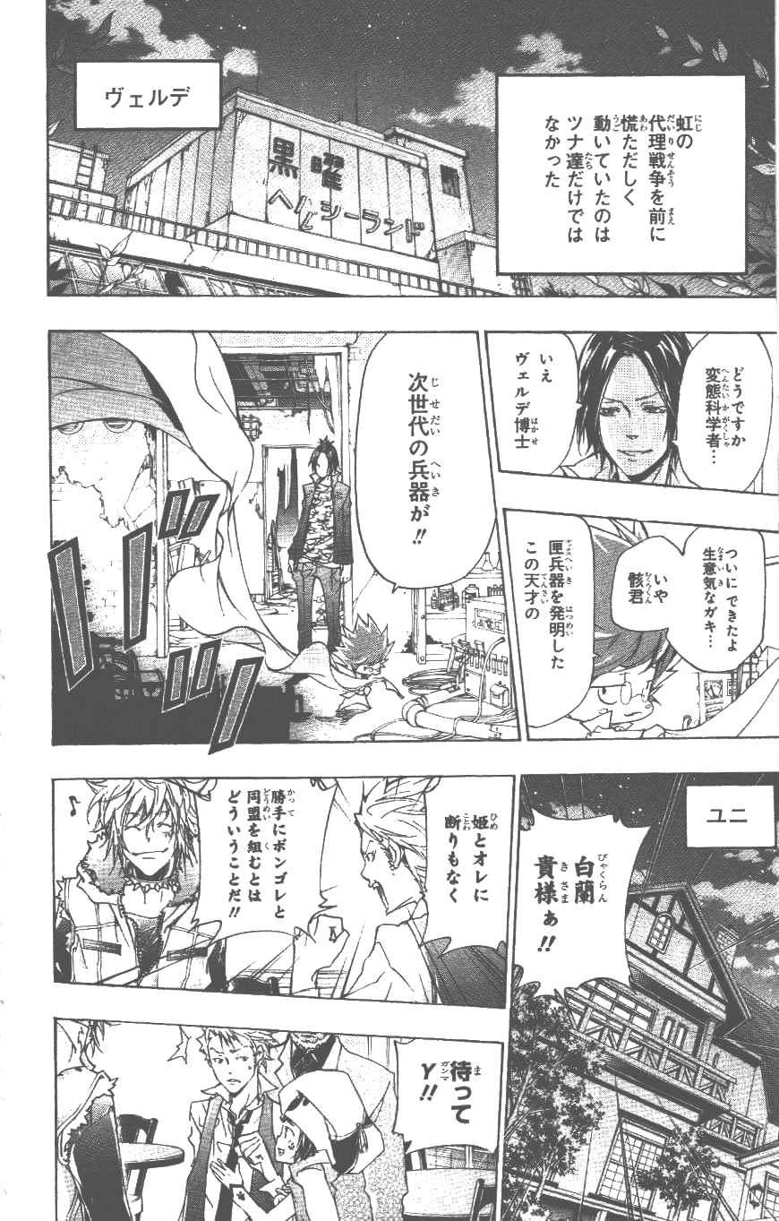《家庭教师》漫画最新章节第37卷免费下拉式在线观看章节第【129】张图片